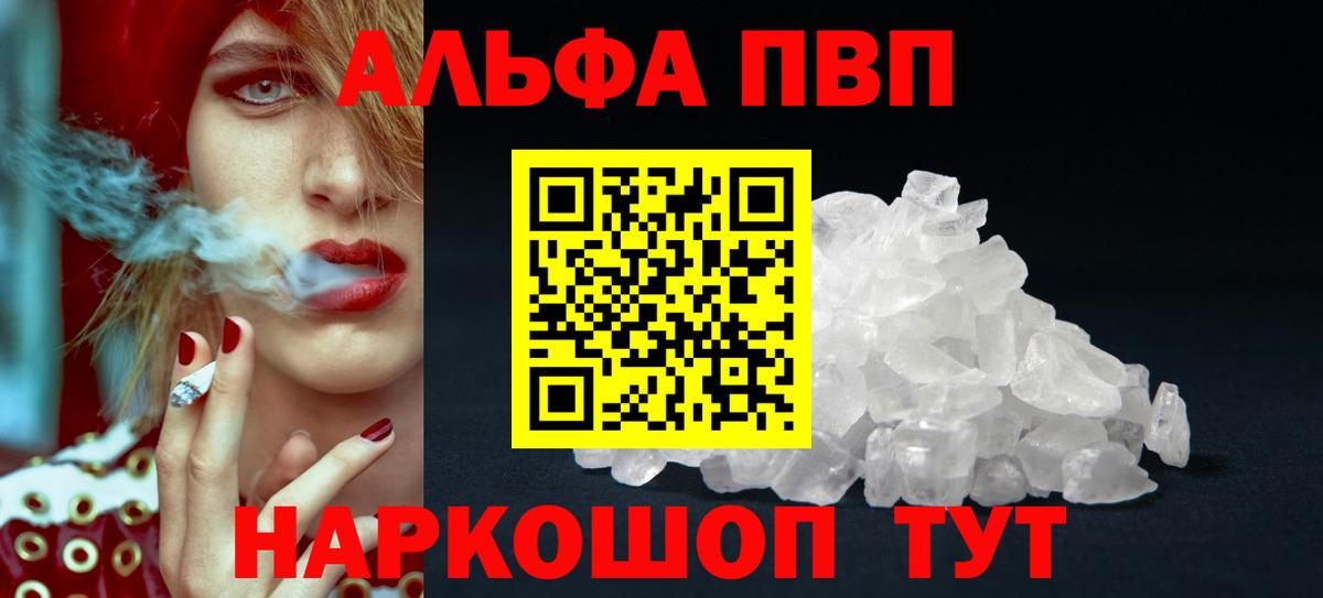 Alfa_PVP Соль  Alpha PVP Соль  Вход с VPN  Фурманов 