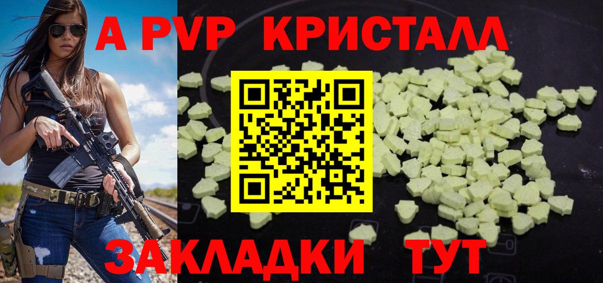 Альфа ПВП Crystall Фурманов