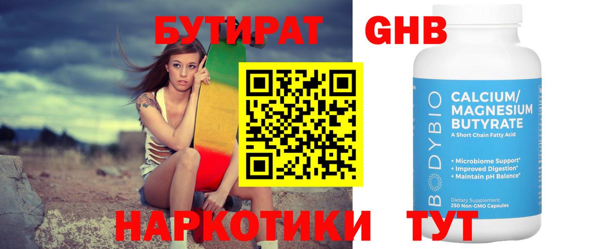 Бутират 1.4BDO  Вход с VPN  Бутират  Фурманов 