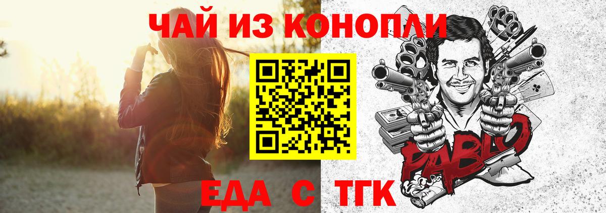 Фурманов  Еда ТГК конопля  Вход с VPN 
