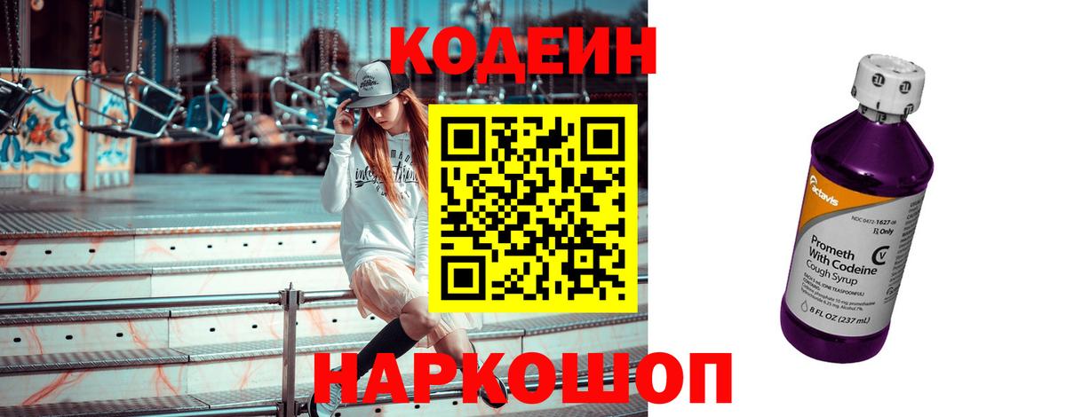 Фурманов  Codein напиток Lean (лин)  Codein Purple Drank  Вход с VPN 