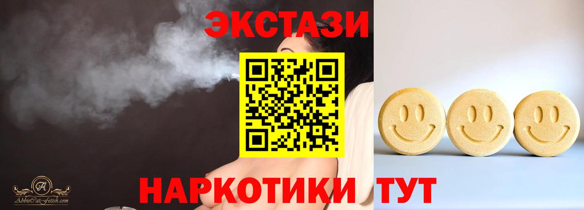 Фурманов  Ecstasy круглые  Экстази 250 мг  Вход с VPN 