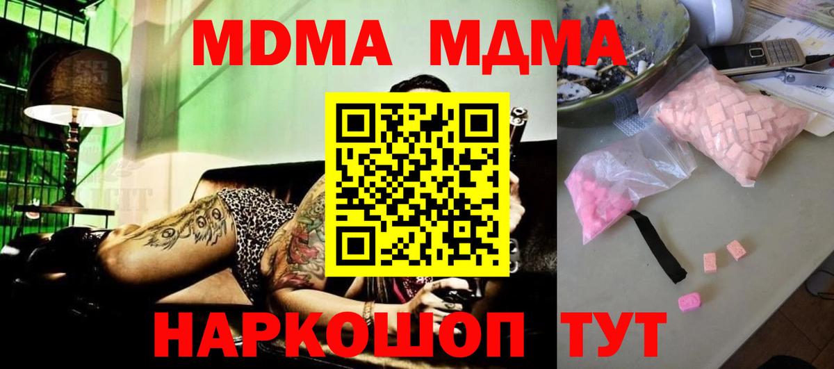 Фурманов  МДМА  Вход с VPN  MDMA Molly  МДМА VHQ 
