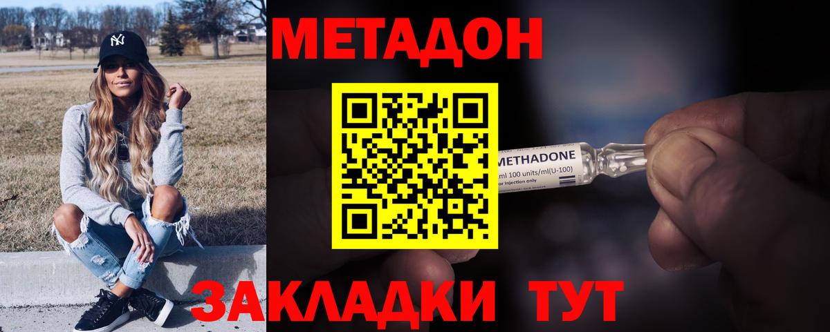 МЕТАДОН мёд Фурманов