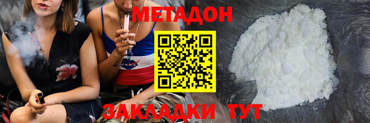 Фурманов  Метадон VHQ  Вход с VPN 